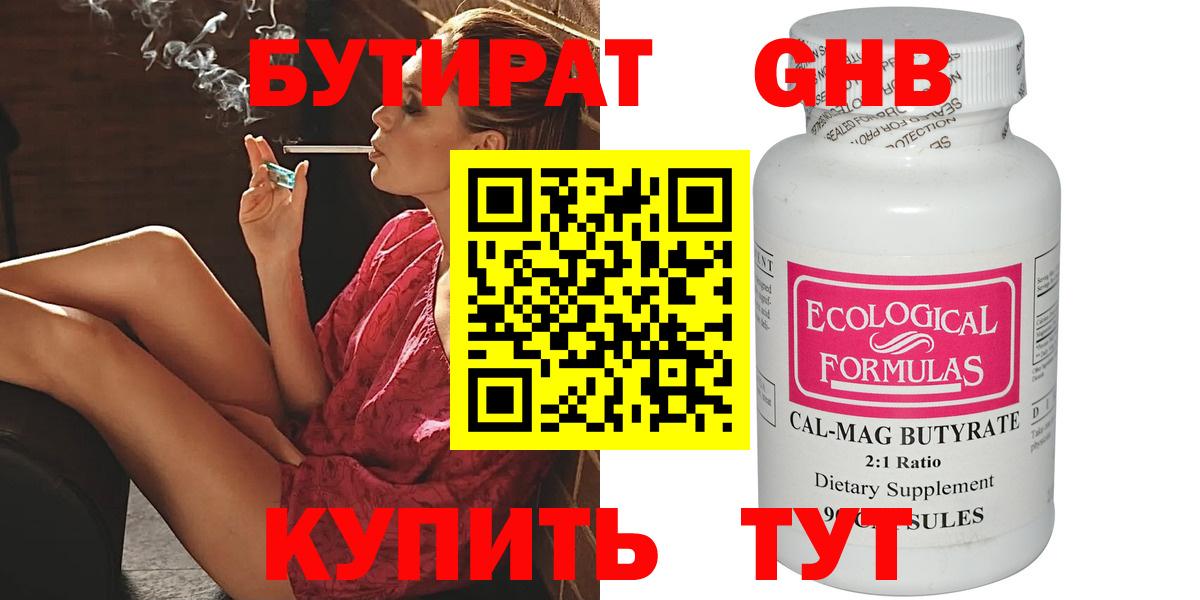 БУТИРАТ Butirat Сальск