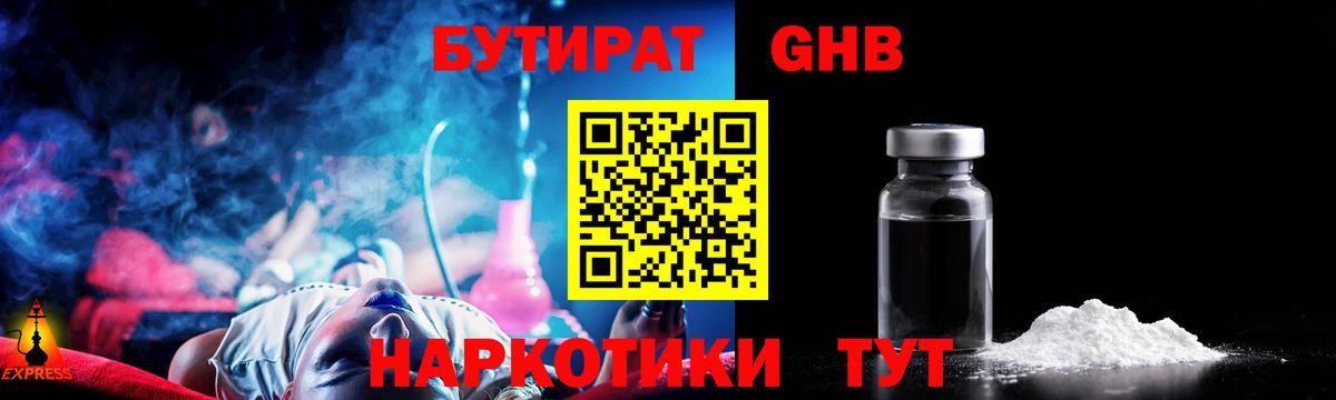 Сальск  БУТИРАТ  Вход с VPN  БУТИРАТ GHB 