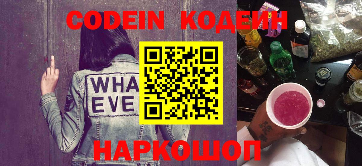 Кодеиновый сироп Lean Purple Drank  Кодеин напиток Lean (лин)  Сальск  Вход с VPN 