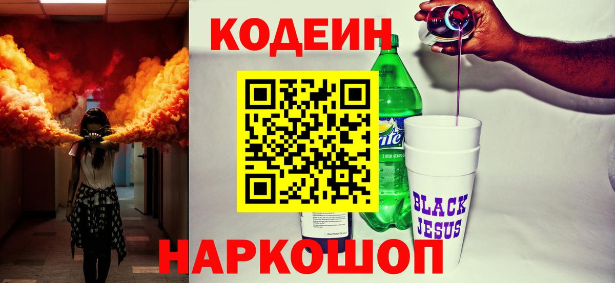 Кодеиновый сироп Lean Purple Drank Сальск