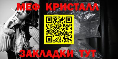 мяу мяу кристалл Бузулук