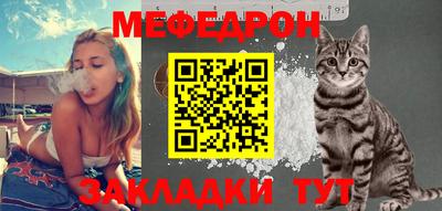 мяу мяу кристалл Бузулук