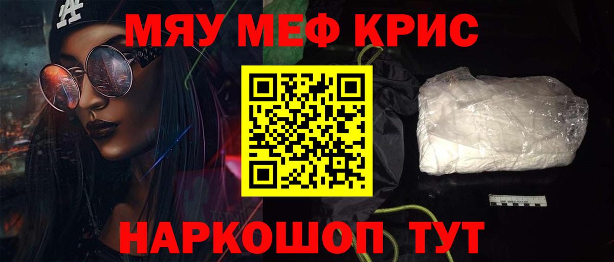 Мефедрон кристаллы Сальск