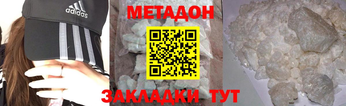 МЕТАДОН кристалл  МЕТАДОН белоснежный  Сальск  Вход с VPN 